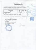 Кассовые чеки с подтверждением в Новодвинске