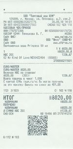 Кассовые чеки с подтверждением в Новодвинске